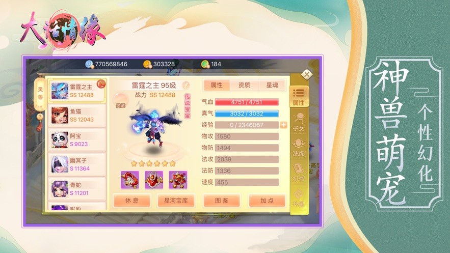 大话情缘的图册