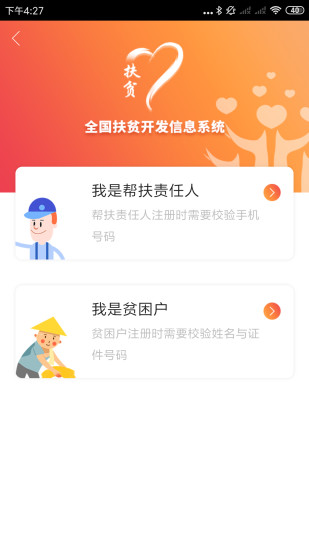 扶贫建档立卡贫困户app的图册