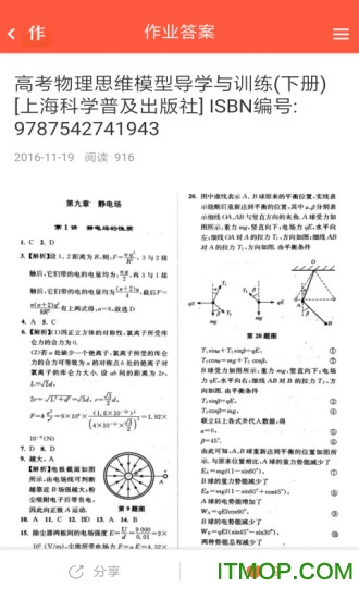初中数学作业答案的图册