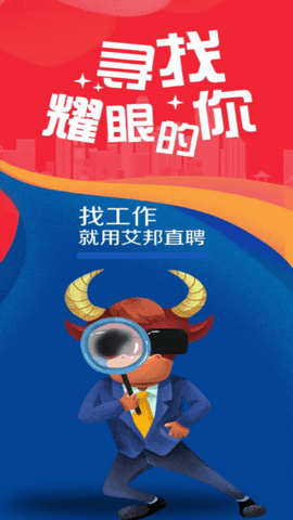 艾邦直聘的图册