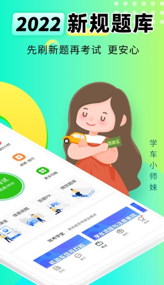 元贝驾考2023年最新版的图册