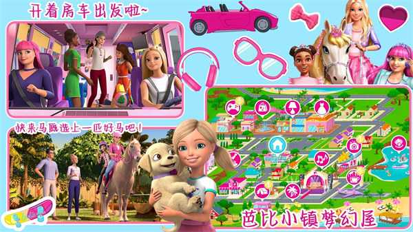 芭比小镇梦幻屋的图册