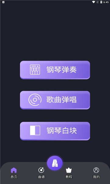 弹钢琴吧安卓版的图册