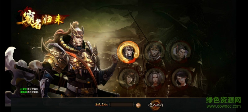 霸者归来手游果盘版的图册