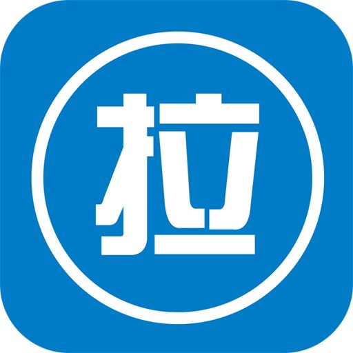 拉一把软件手机版