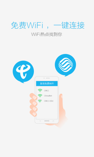 畅wifi免豆版的图册