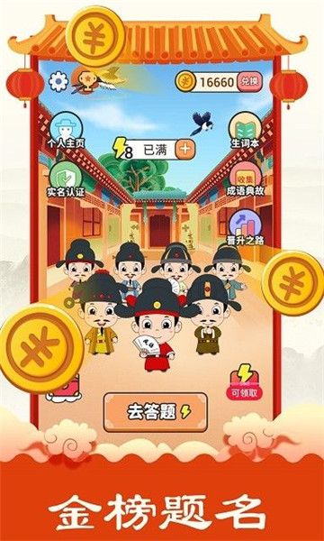 华夏成语集官方版的图册