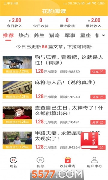 花豹阅读软件的图册