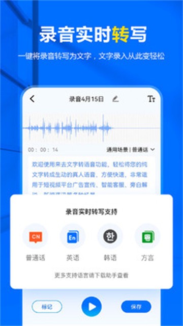 来趣录音转文字的图册