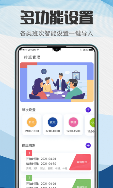 工作排班助手软件的图册