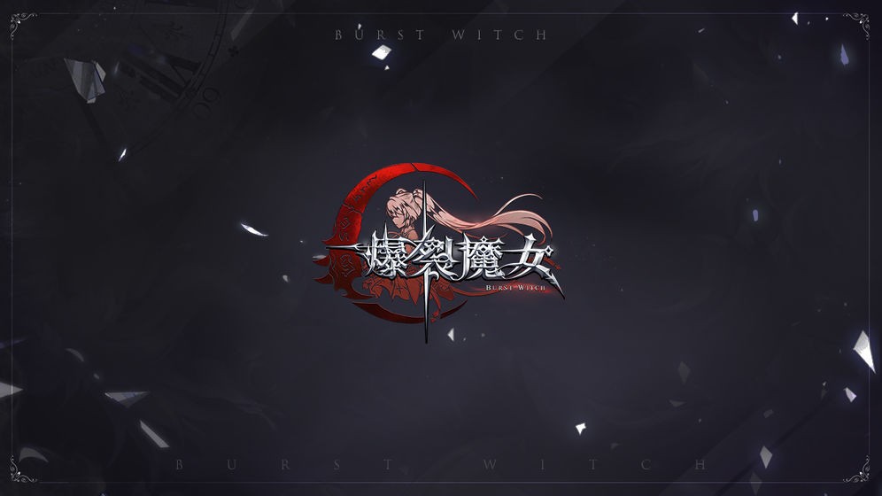 爆裂魔女官方的图册