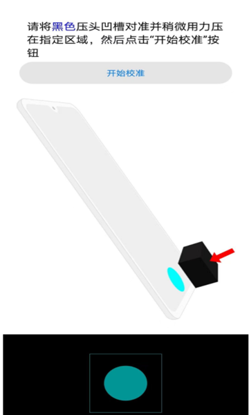 器件校准华为指纹的图册