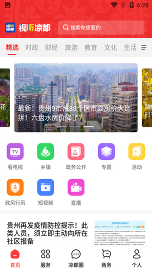 视听凉都app的图册