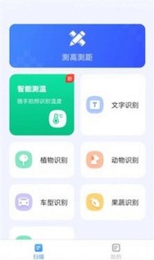 AI扫描助手的图册