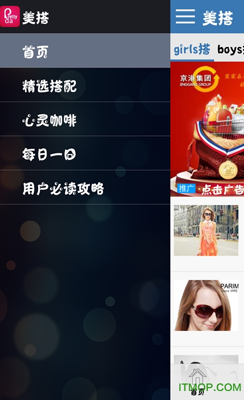 美搭社区最新版的图册