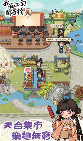 我在江南开客栈正版的图册