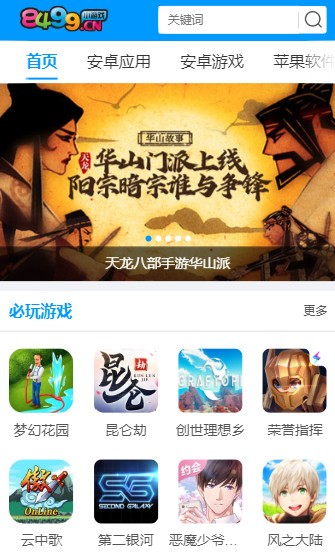 8499游戏盒子的图册