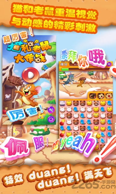 猫和老鼠大作战内购破解版的图册