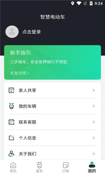 身边换电安卓版的图册