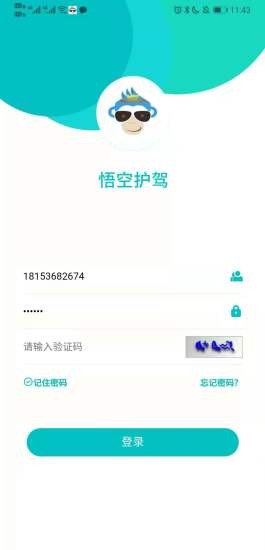 悟空护驾安全教育平台的图册