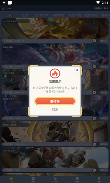 迷你大虾免费领皮肤软件的图册