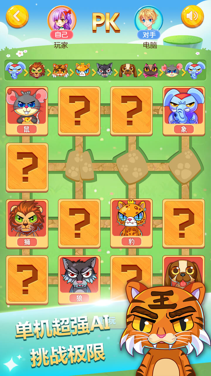 斗兽棋安卓版的图册