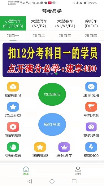 驾考易学app的图册