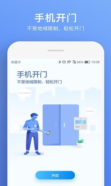 盐田智慧门禁的图册