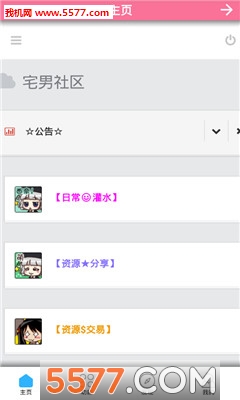 宅男冢应用的图册