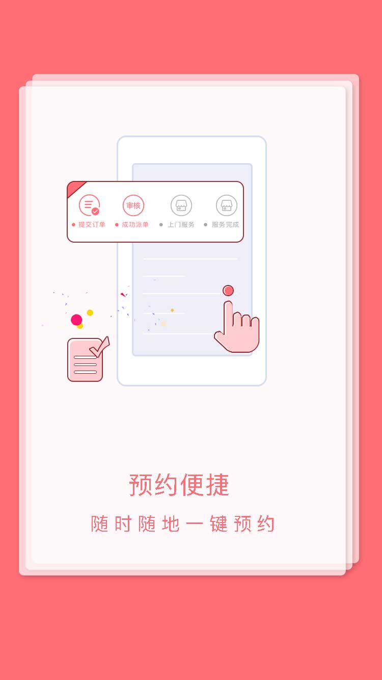 活速帮手机版的图册