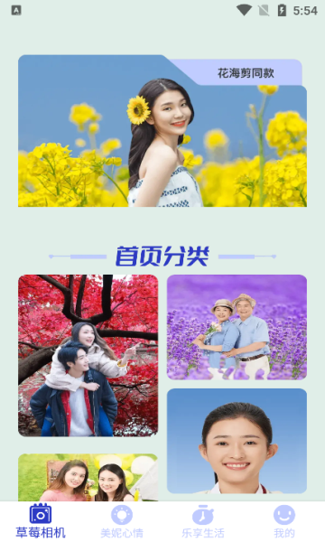 草莓相机安卓版的图册