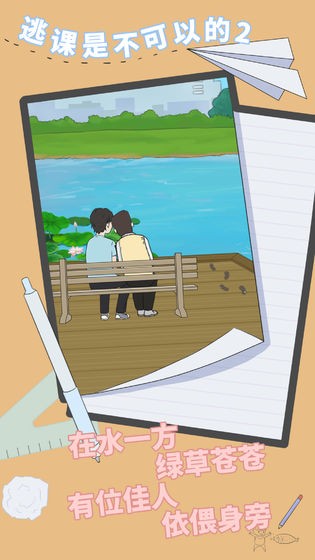 逃课是不可以的2的图册