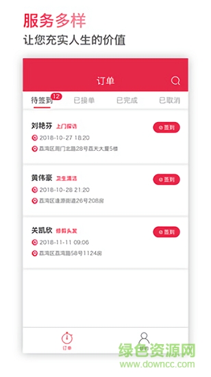 平安天使手机版的图册