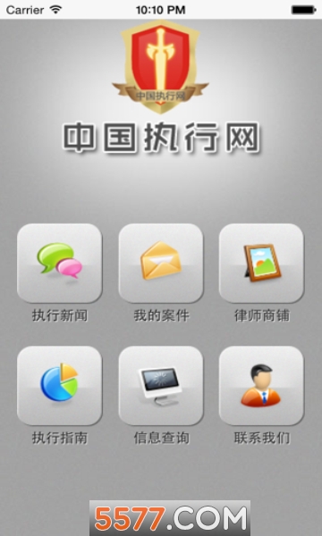 中国执行网个人信息综合查询app的图册