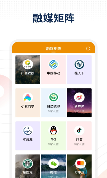贵港融媒客户端的图册