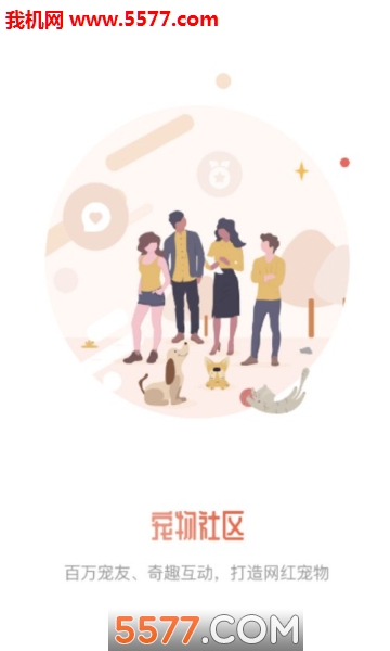 小宠伴你官方版的图册