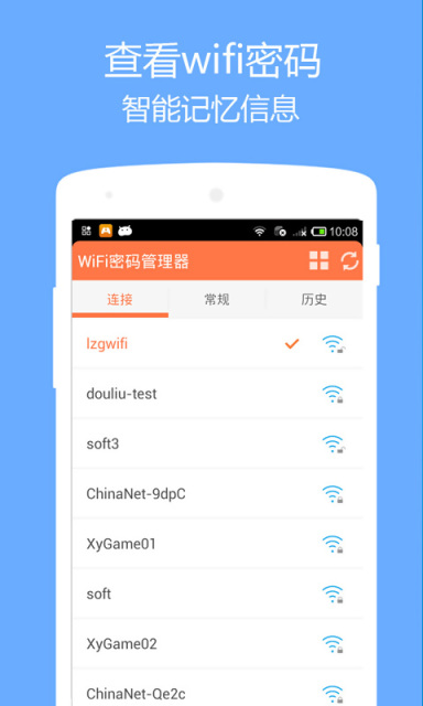 WiFi密码管理器的图册