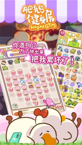 肥鹅健身房正版的图册