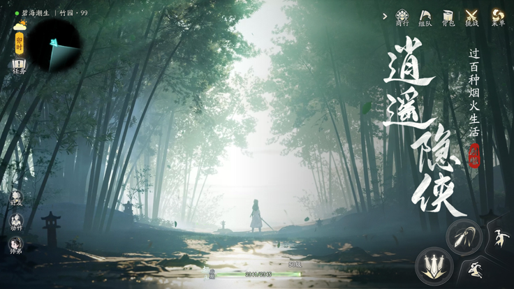 射雕手游网易官网的图册