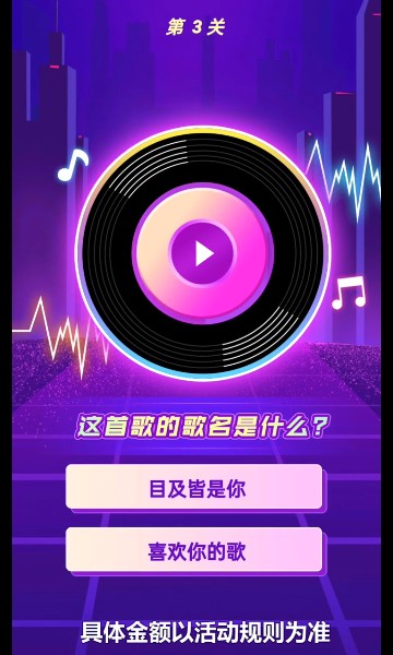 全民猜歌大战红包版的图册