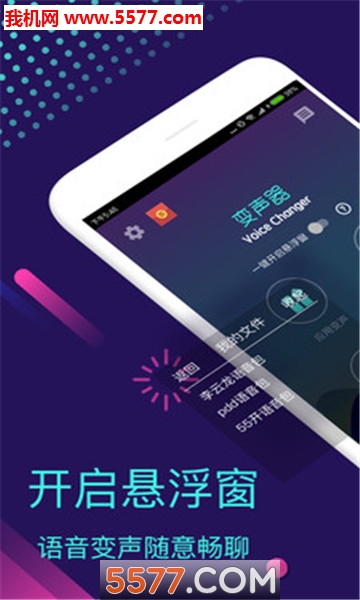 手机多功全能变声器app手机版的图册