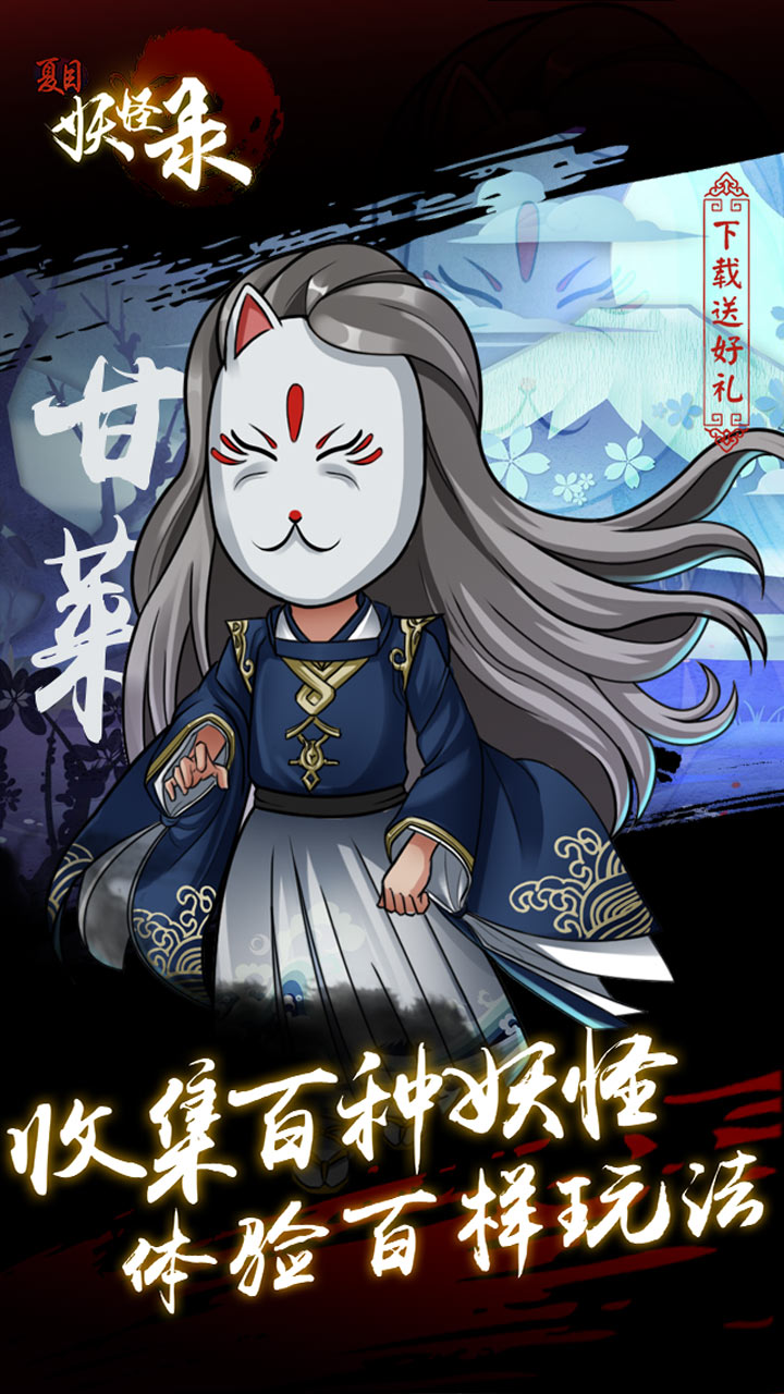 夏目妖怪录的图册