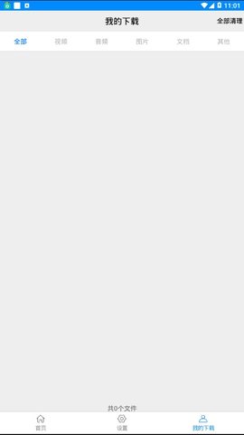 黑科下载器的图册