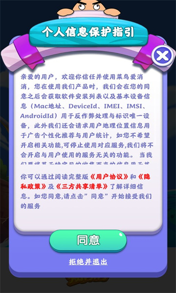 菜鸟爱消消游戏的图册