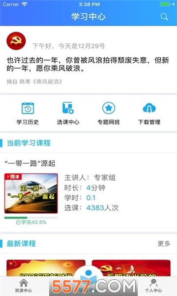青海老干部网络学院官方版的图册