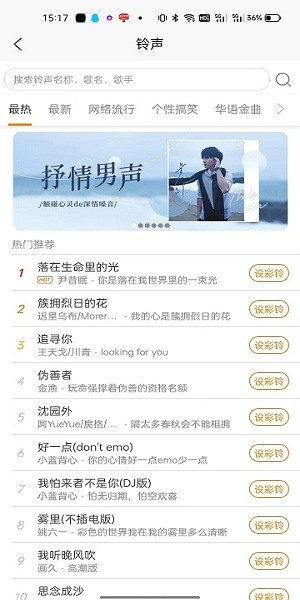 UU铃声app的图册