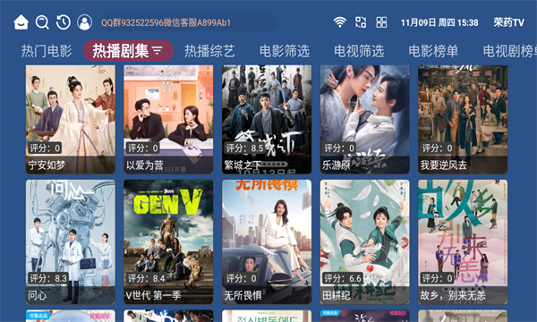 荣药TV软件免费版的图册