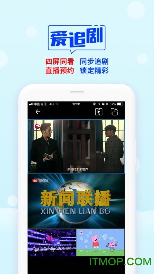 天翼高清福建APP的图册