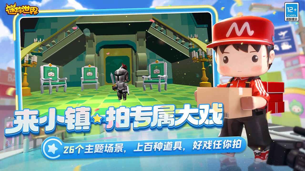 迷你世界体验服最新版本的图册