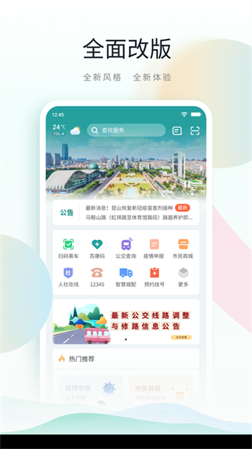 昆山市民app(鹿路通)的图册